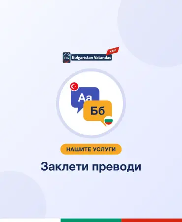 Заклети преводи