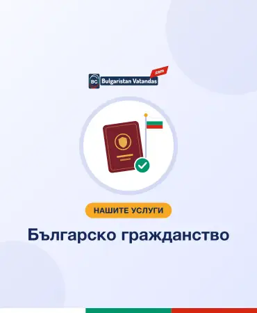 Българско гражданство